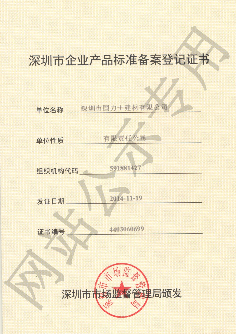 格尔木企业产品标准登记证书